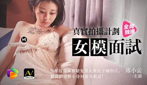 突袭女优计划EP7.节目篇.雪千夏.骚痒难耐的跳蛋泡芙.麻豆传媒映画