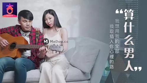 杏吧.夏晴子.算什么男人.我想用我的全部.换取插入你心里的路