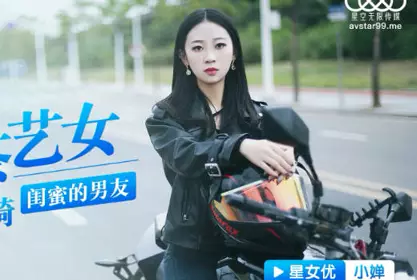 星空无限传媒.XK8128.小婵.机圈茶艺女