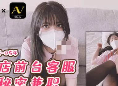 果冻传媒.FSOG-054.酒店前台的秘密兼职-小敏儿