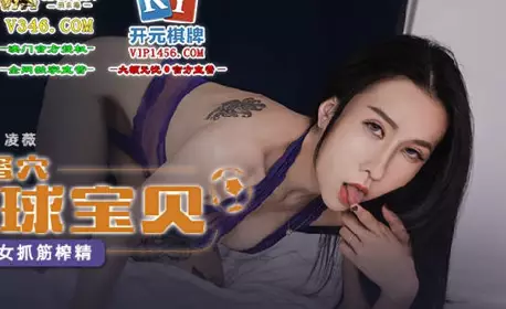 麻豆传媒映画.MDX-0249.凌薇.淫荡痴女抓筋榨精