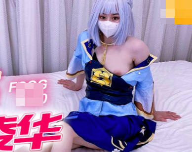 果冻传媒.FSOG-060.COS神里凌华-三月樱花