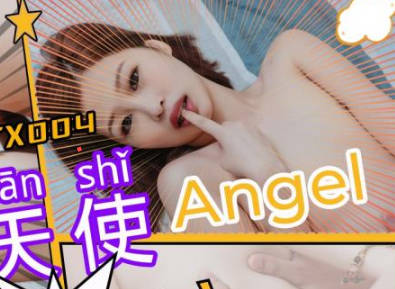 SA国际传媒.SATX004.Angle.无声天使