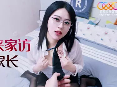 星空无限传媒.XKG118.橙子.淫荡女老师来家访引诱学生家长