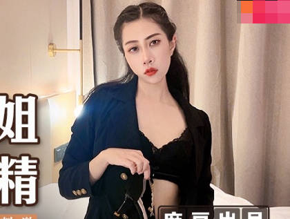 麻豆传媒映画.MSD-123.黑丝御姐温情榨精.狼牙套入穴G点刺激