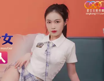 星空无限传媒.XKG191.香菱.住在隔壁的少女成为我的主人