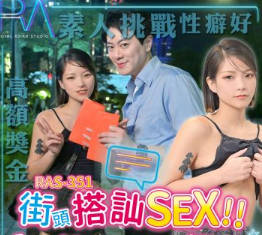 皇家华人.RAS-351.施子涵.街头搭讪SEX.挑战痴女口爆驯服