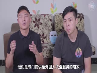 日本风俗店王者泡泡浴1的!