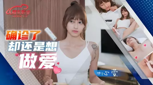 STP30676 精东影业 JD-139 世界末日前夕的性爱 心萱