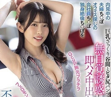 MIDV-657 内见中的夫妻肉棒-葵伊吹