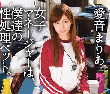 ABP-583 社团经纪人是我们的性玩宠-爱音まりあ