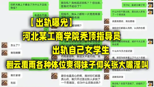 【出轨曝光】河北某工商学院秃顶指导员出轨自己女学生，翻云覆雨各种体位爽得妹子仰头张大嘴淫叫