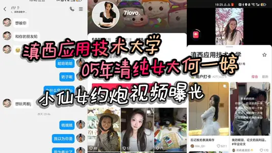 滇西应用技术大学05年清纯女大何一婷 小仙女约炮视频曝光 自述想玩多人运动
