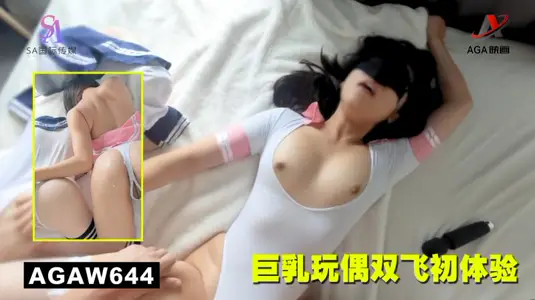 AGAW644:巨乳玩偶双飞初体验