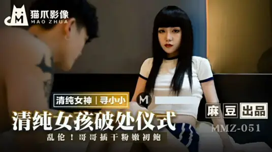 猫爪影像-清纯女孩的破处仪式-寻小小