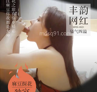 麻豆射区・肉感肥臀妙不可言丰韵网红骚气四溢