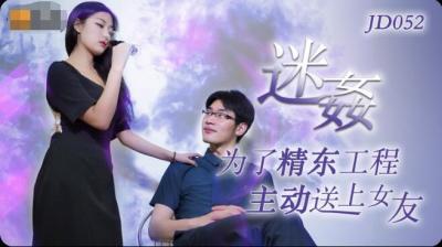 精东影业052迷奸.