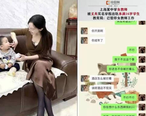 海角社区.上海第二中学女教师出轨16岁学生聊天记录不堪入目自拍视频被丈夫发现举报