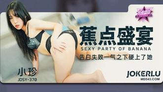 JDSY-370【蕉点】 告白失败一气之下硬上了她 香蕉传媒