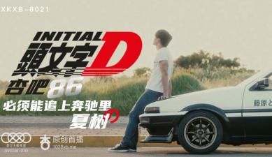 星空8021极速快感 李文雯高速公路疯狂输出