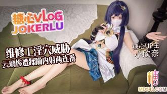糖心vlog【小欣奈】白虎淫穴 维修工淫穴威胁 云璃惨遭修理工狠狠蹂躏内射两连番