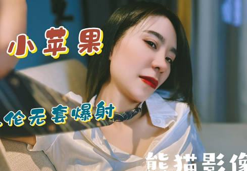 麻豆传媒映画・兄妹乱伦无套爆射・熊猫影像