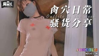 极品骚货淫语不断 苏苏的小树洞 麻豆传媒映画
