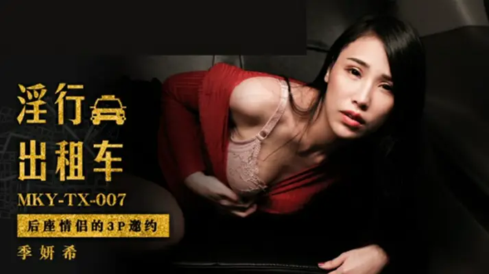 麻豆车震3P盛宴！后座情侣淫邀双飞狂欢